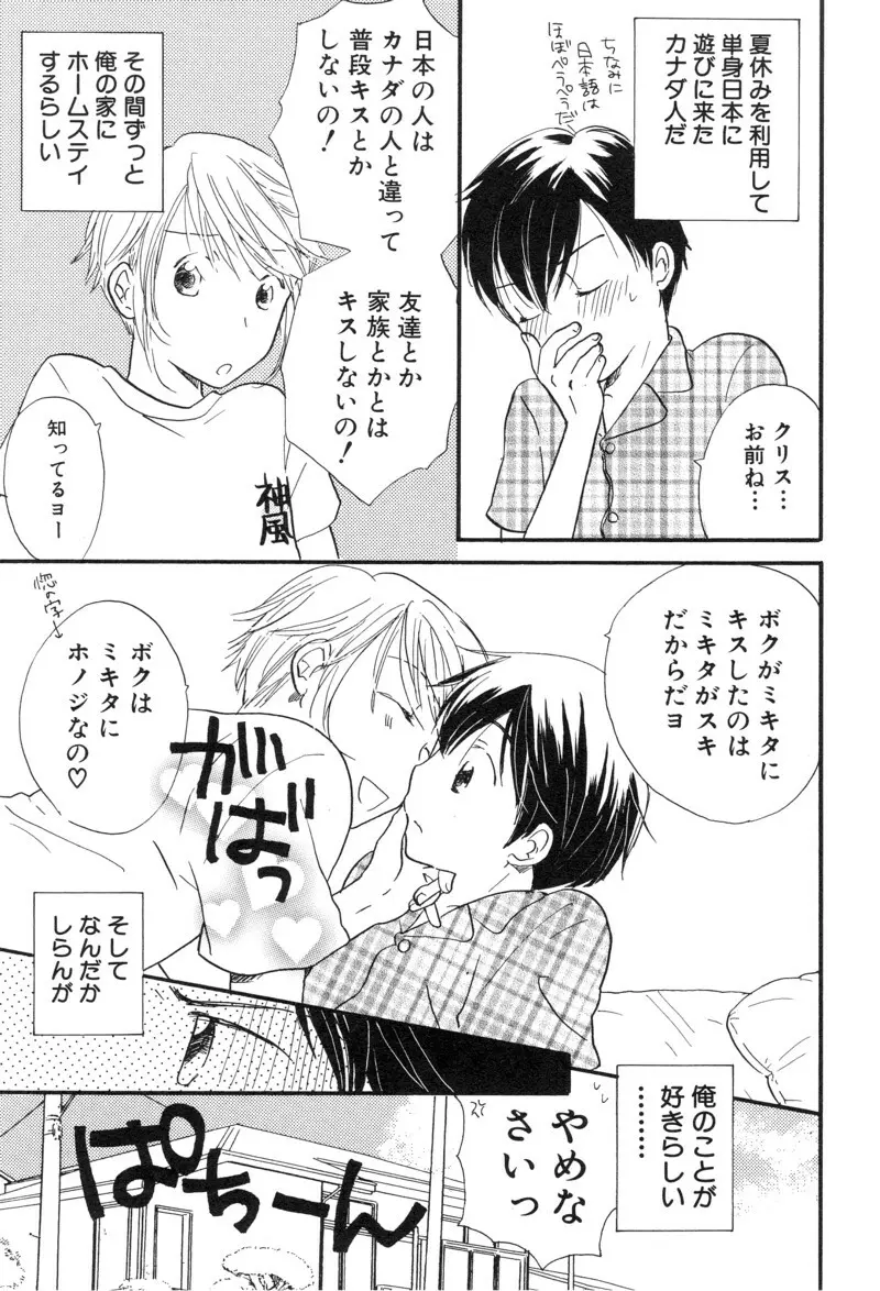 少年浪漫 1 〜秘めた恋〜 Page.115