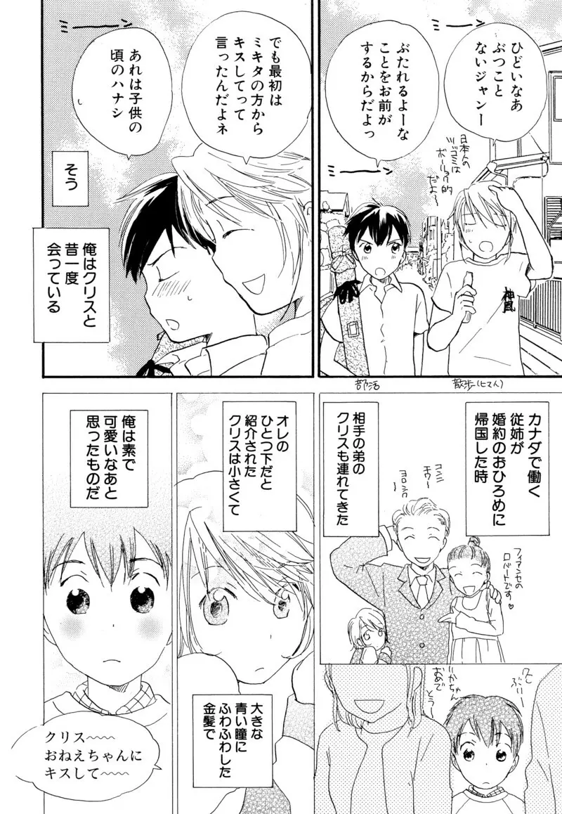 少年浪漫 1 〜秘めた恋〜 Page.116