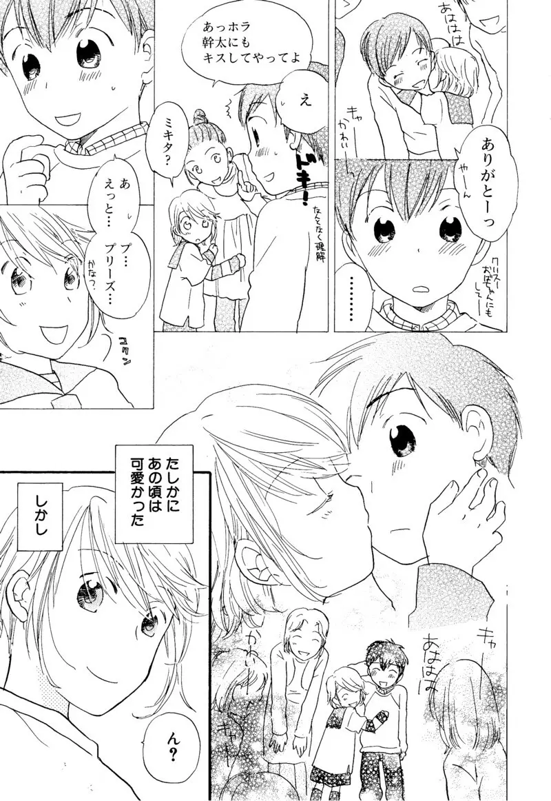 少年浪漫 1 〜秘めた恋〜 Page.117
