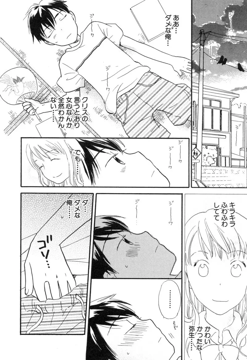 少年浪漫 1 〜秘めた恋〜 Page.120