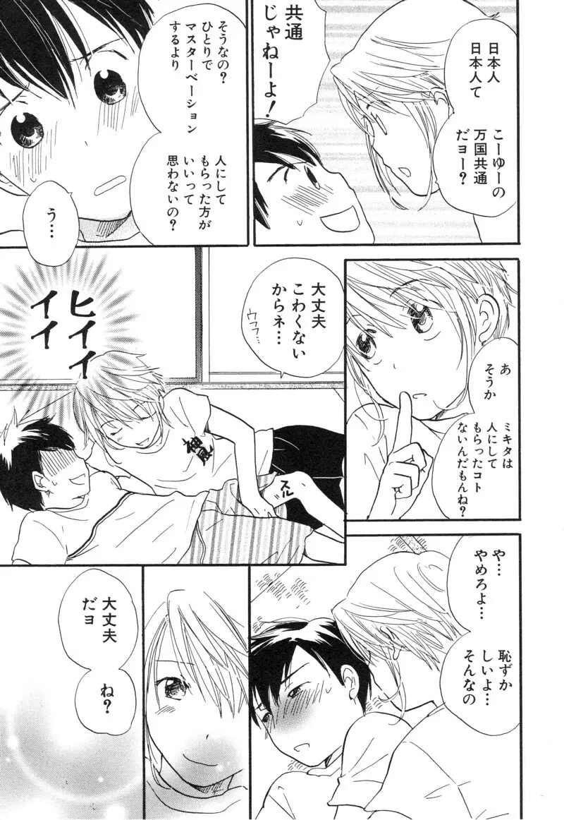 少年浪漫 1 〜秘めた恋〜 Page.123