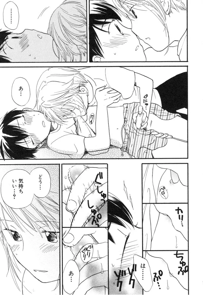 少年浪漫 1 〜秘めた恋〜 Page.125