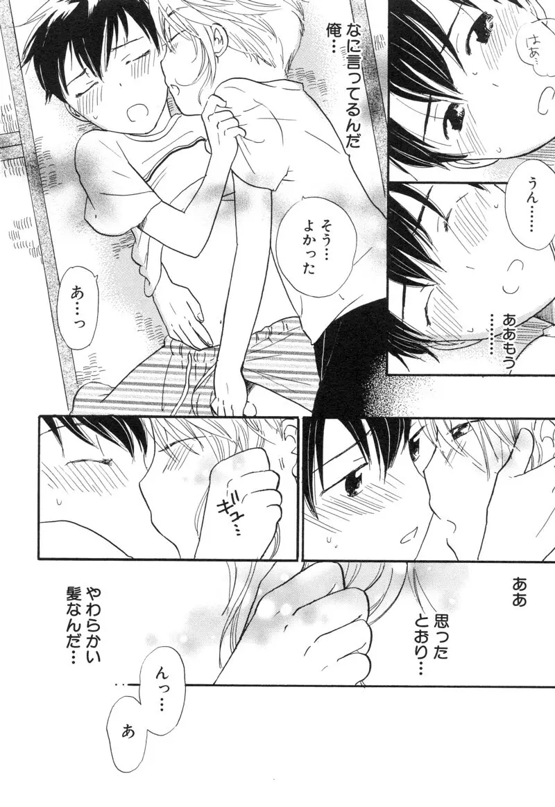 少年浪漫 1 〜秘めた恋〜 Page.126