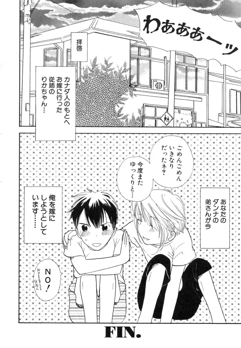 少年浪漫 1 〜秘めた恋〜 Page.128