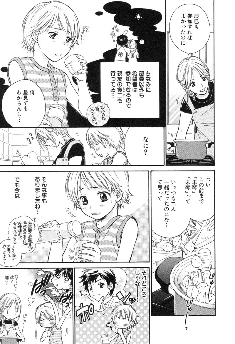少年浪漫 1 〜秘めた恋〜 Page.13