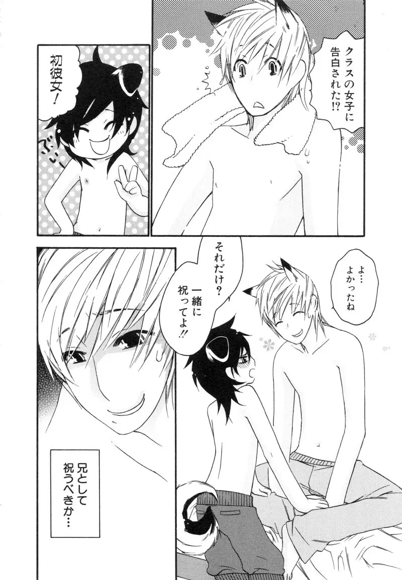 少年浪漫 1 〜秘めた恋〜 Page.130