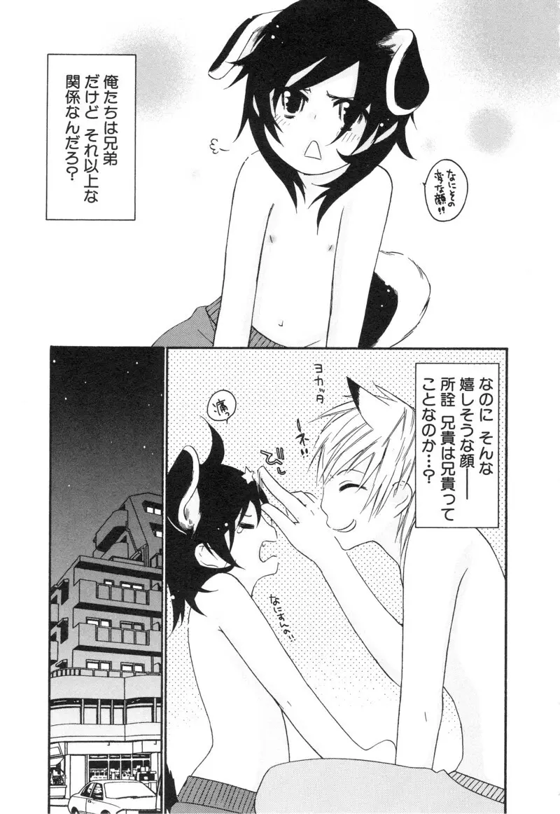 少年浪漫 1 〜秘めた恋〜 Page.131