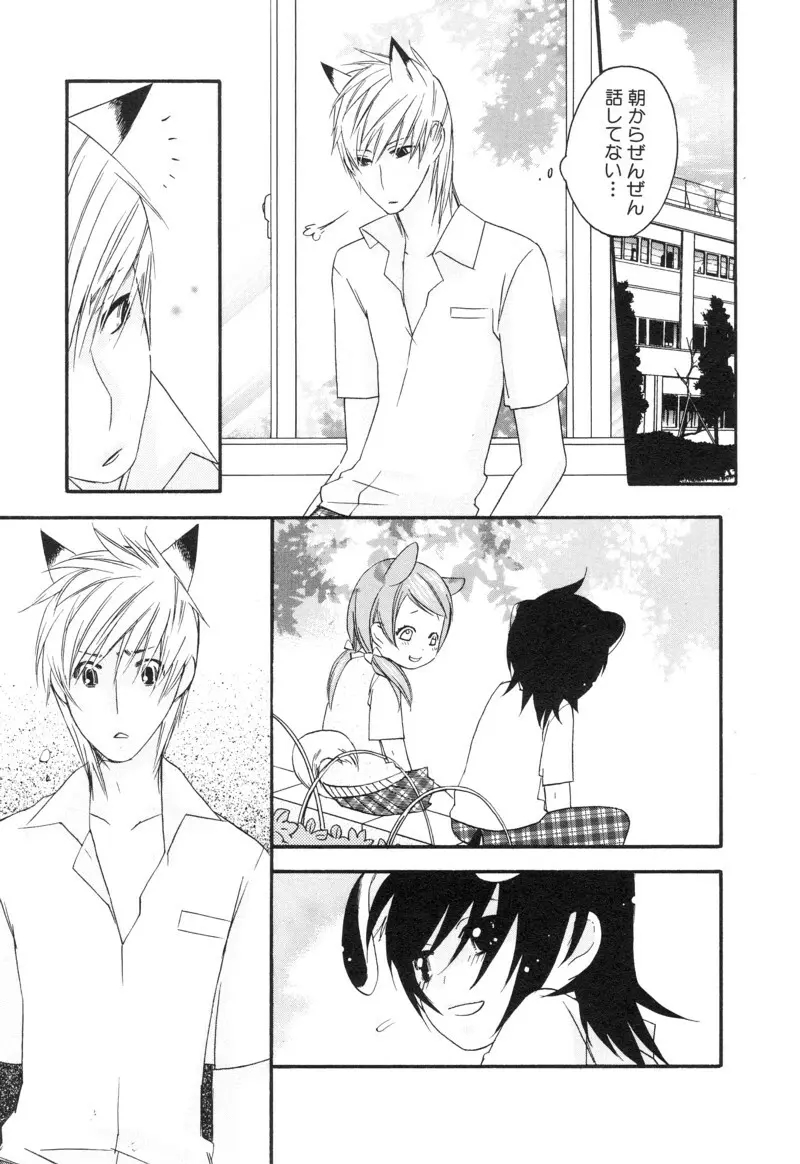 少年浪漫 1 〜秘めた恋〜 Page.135