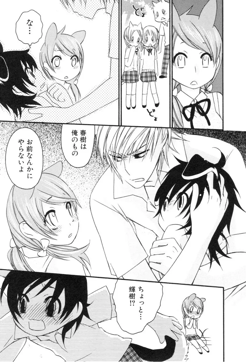 少年浪漫 1 〜秘めた恋〜 Page.137