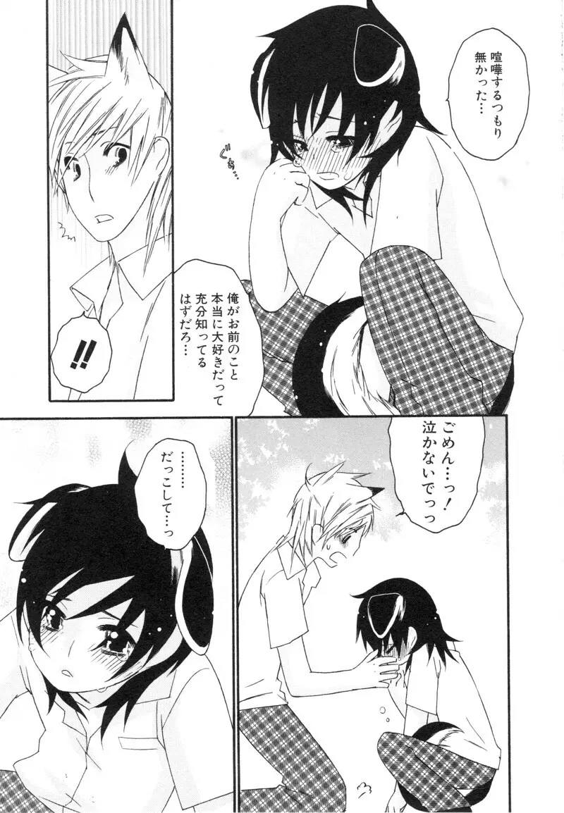 少年浪漫 1 〜秘めた恋〜 Page.139