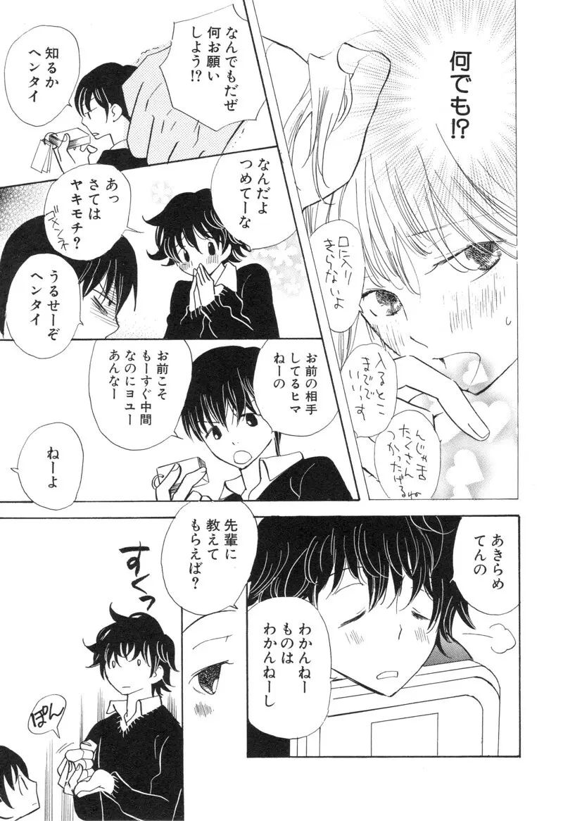 少年浪漫 1 〜秘めた恋〜 Page.149
