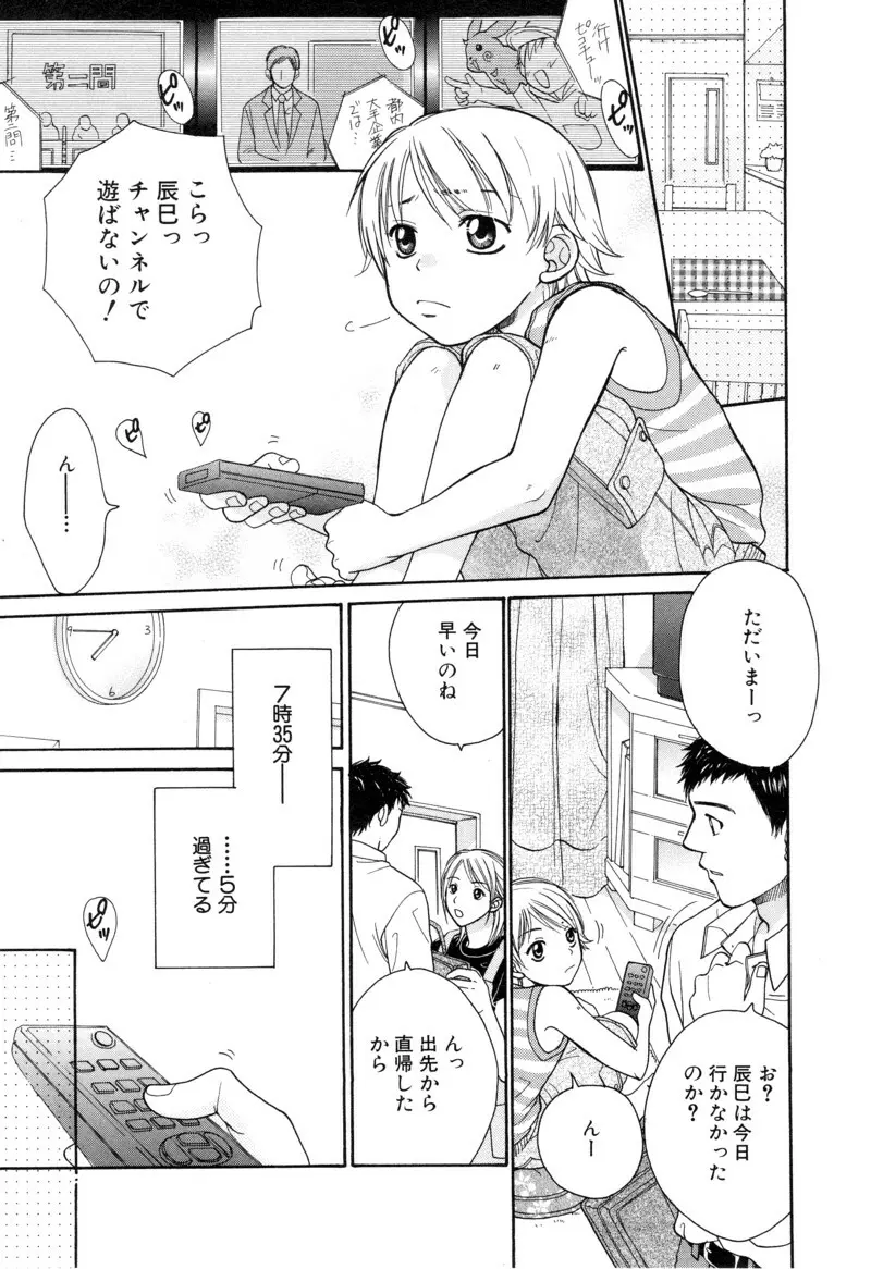 少年浪漫 1 〜秘めた恋〜 Page.15