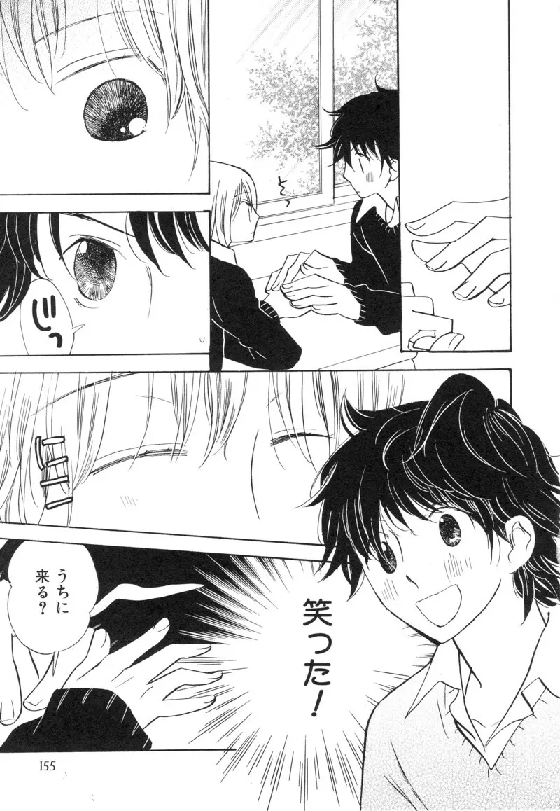 少年浪漫 1 〜秘めた恋〜 Page.151