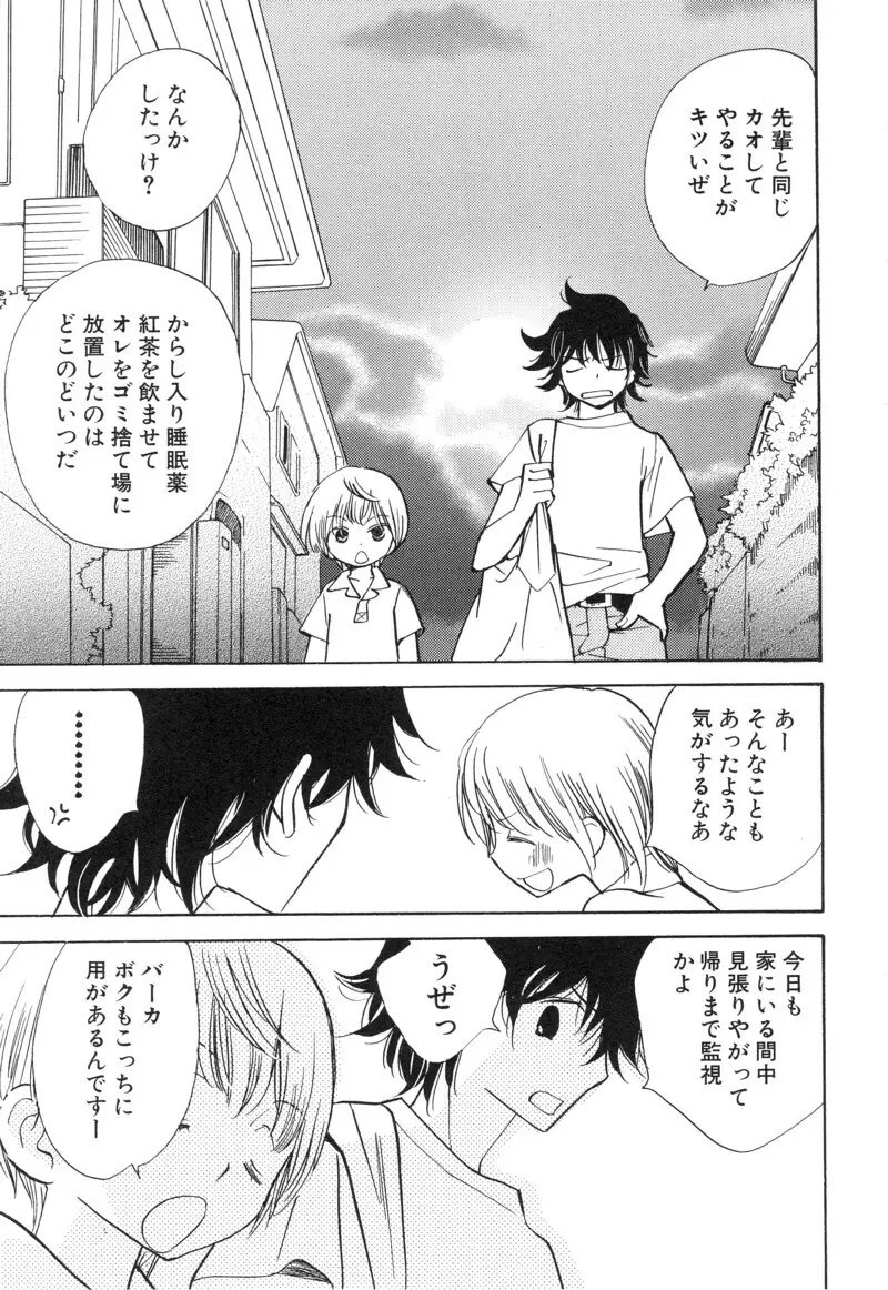 少年浪漫 1 〜秘めた恋〜 Page.153