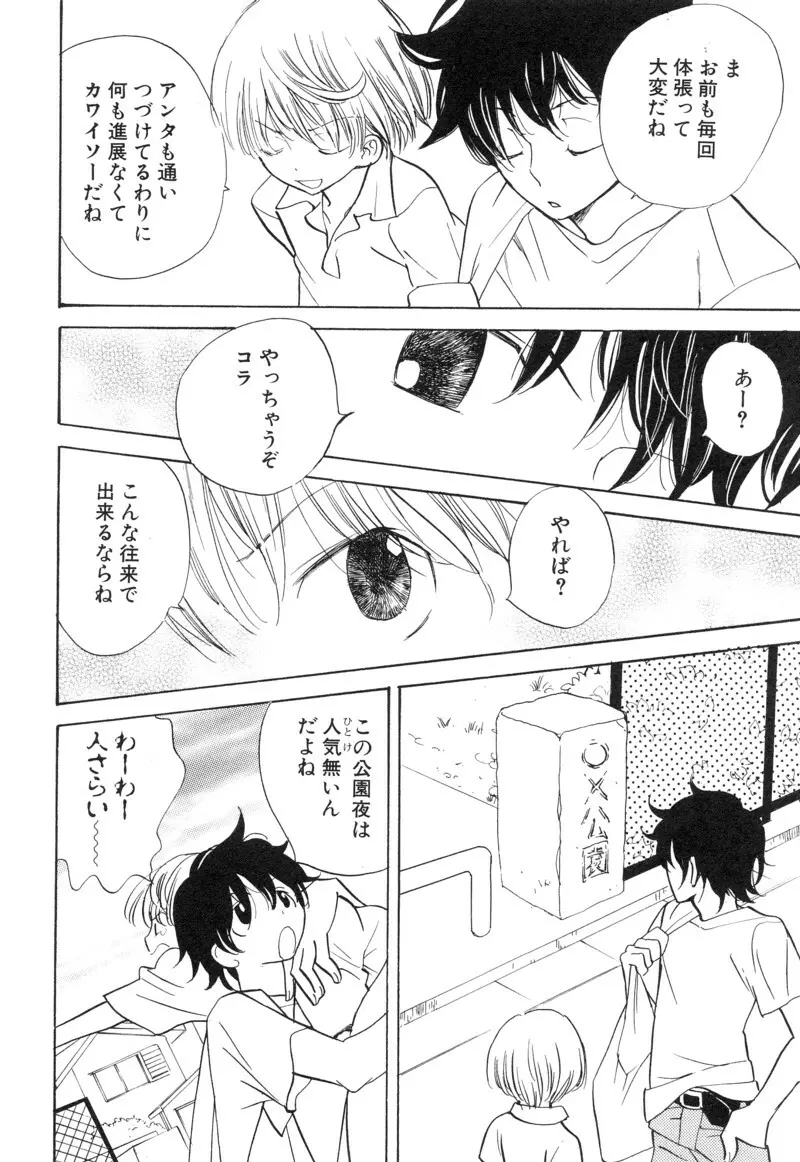 少年浪漫 1 〜秘めた恋〜 Page.154