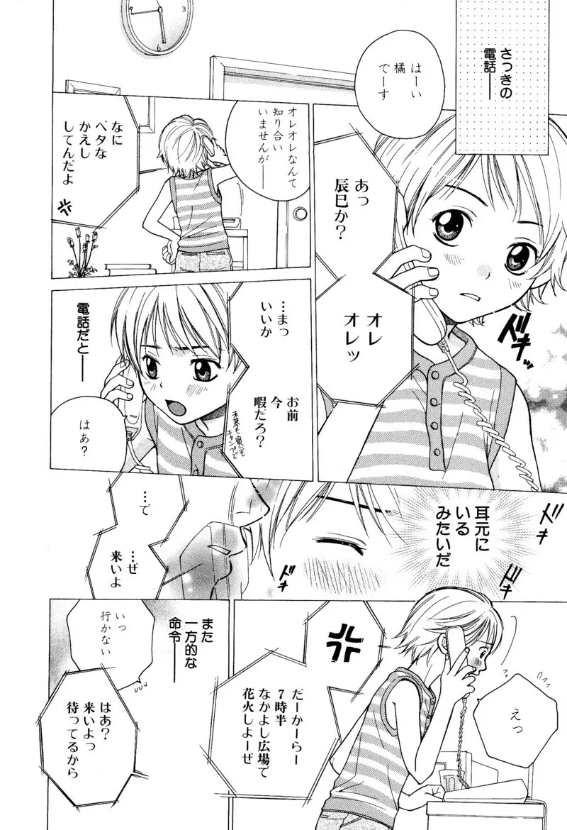 少年浪漫 1 〜秘めた恋〜 Page.16