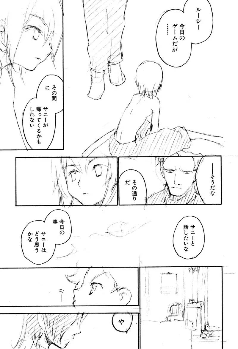少年浪漫 1 〜秘めた恋〜 Page.183