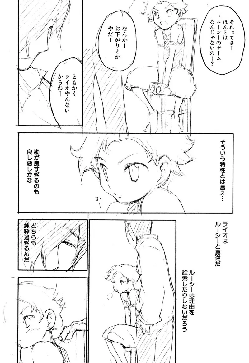 少年浪漫 1 〜秘めた恋〜 Page.184