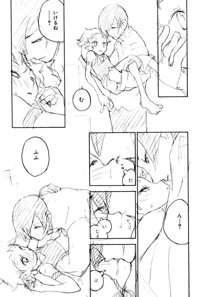 少年浪漫 1 〜秘めた恋〜 Page.187