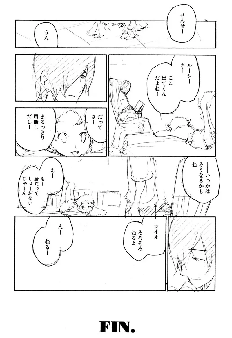 少年浪漫 1 〜秘めた恋〜 Page.192