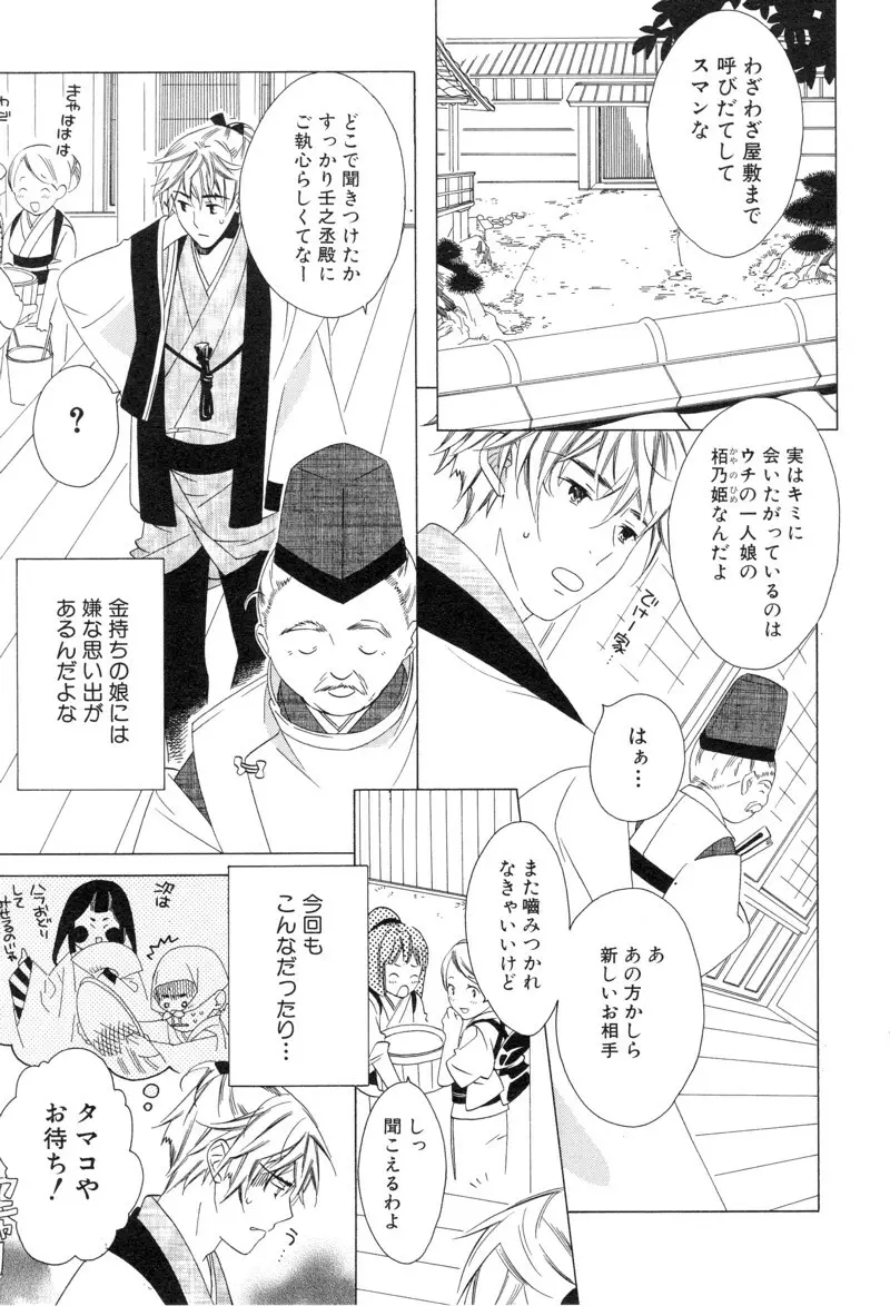 少年浪漫 1 〜秘めた恋〜 Page.195