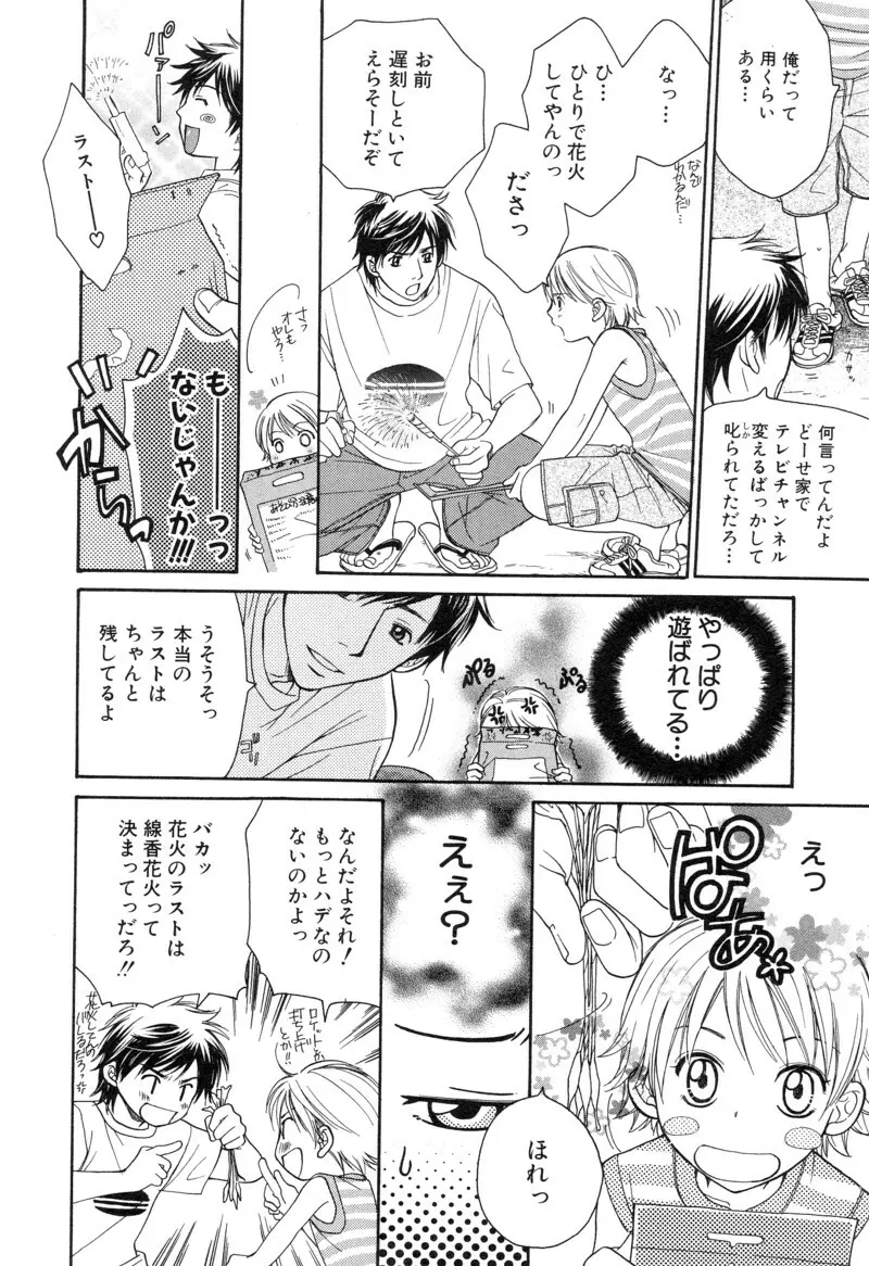 少年浪漫 1 〜秘めた恋〜 Page.20