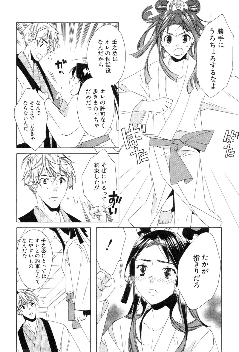 少年浪漫 1 〜秘めた恋〜 Page.208