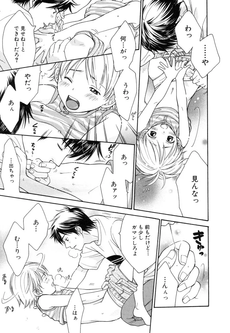 少年浪漫 1 〜秘めた恋〜 Page.29