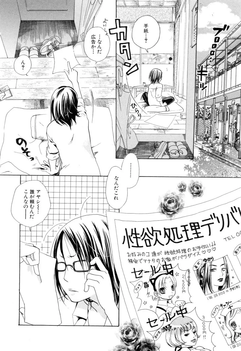 少年浪漫 1 〜秘めた恋〜 Page.34