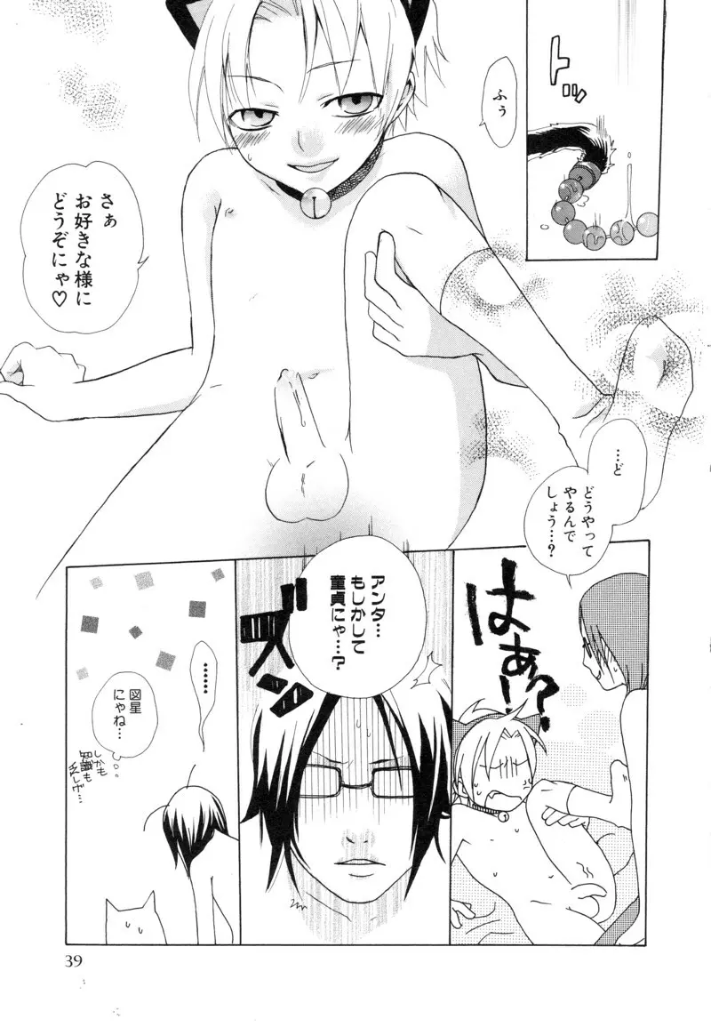 少年浪漫 1 〜秘めた恋〜 Page.43