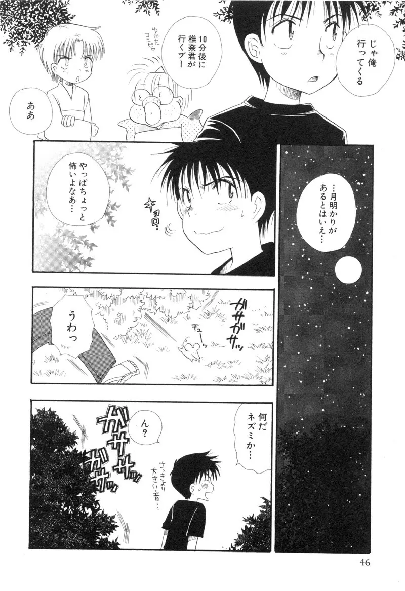 少年浪漫 1 〜秘めた恋〜 Page.50