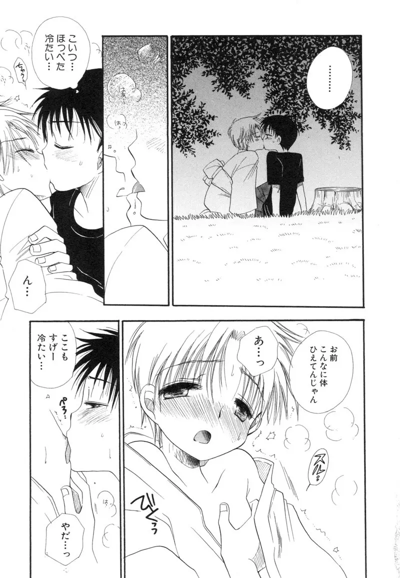 少年浪漫 1 〜秘めた恋〜 Page.53