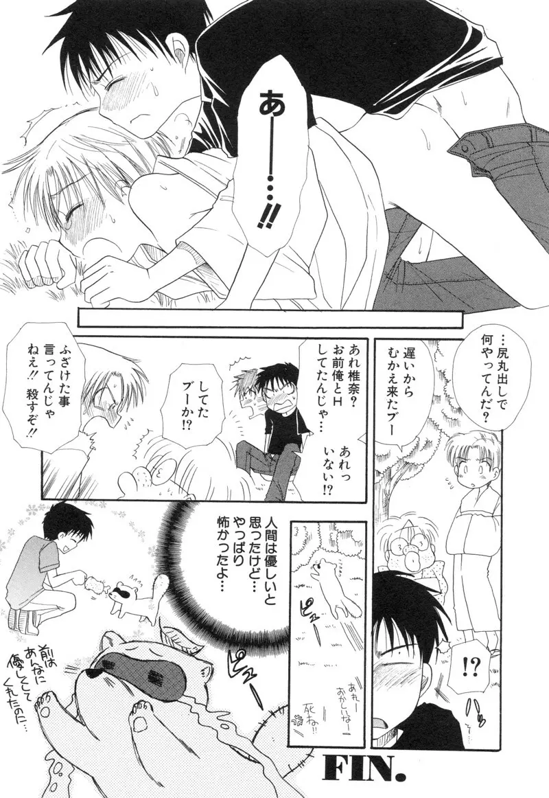 少年浪漫 1 〜秘めた恋〜 Page.56