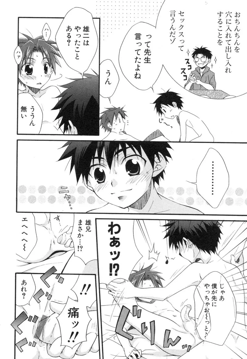 少年浪漫 1 〜秘めた恋〜 Page.66