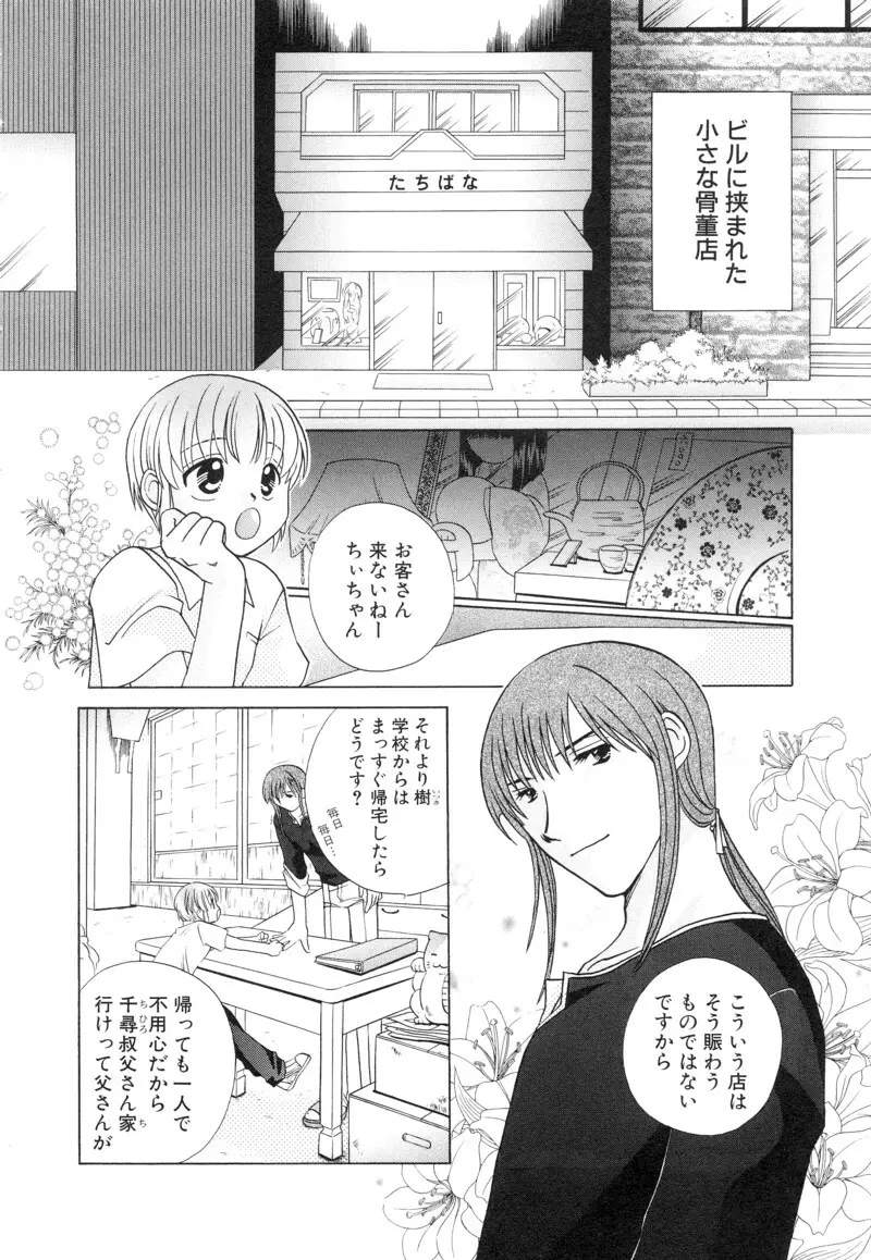 少年浪漫 1 〜秘めた恋〜 Page.74