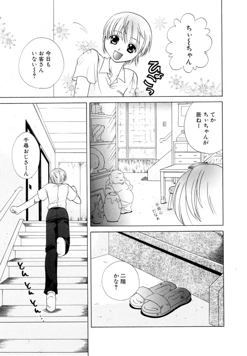 少年浪漫 1 〜秘めた恋〜 Page.77