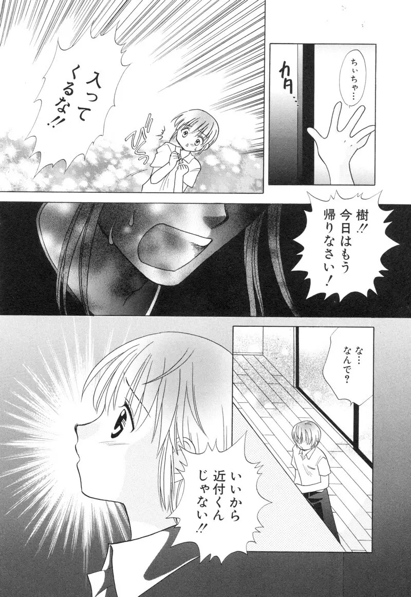 少年浪漫 1 〜秘めた恋〜 Page.78