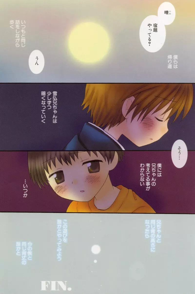 少年浪漫 1 〜秘めた恋〜 Page.8