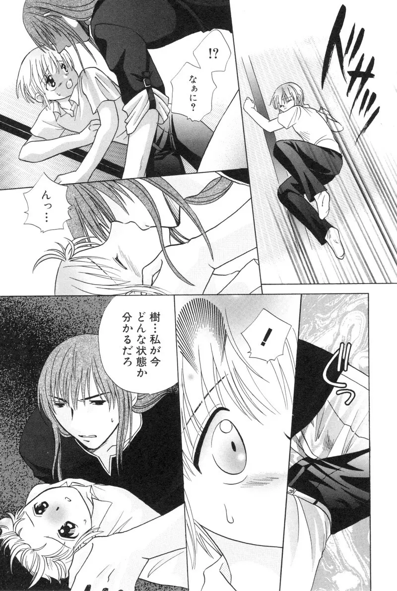 少年浪漫 1 〜秘めた恋〜 Page.81
