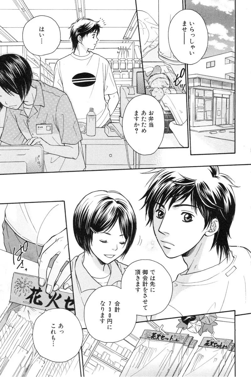 少年浪漫 1 〜秘めた恋〜 Page.9