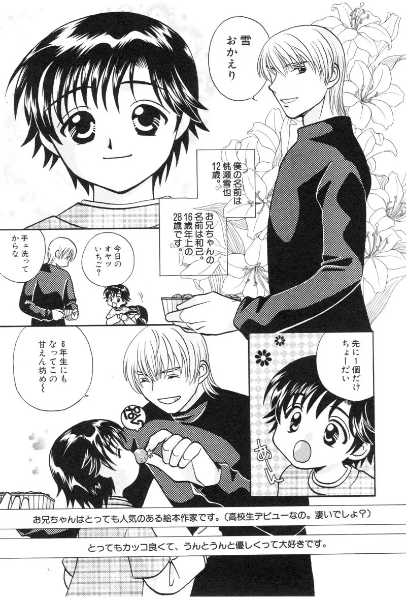 少年浪漫 1 〜秘めた恋〜 Page.91