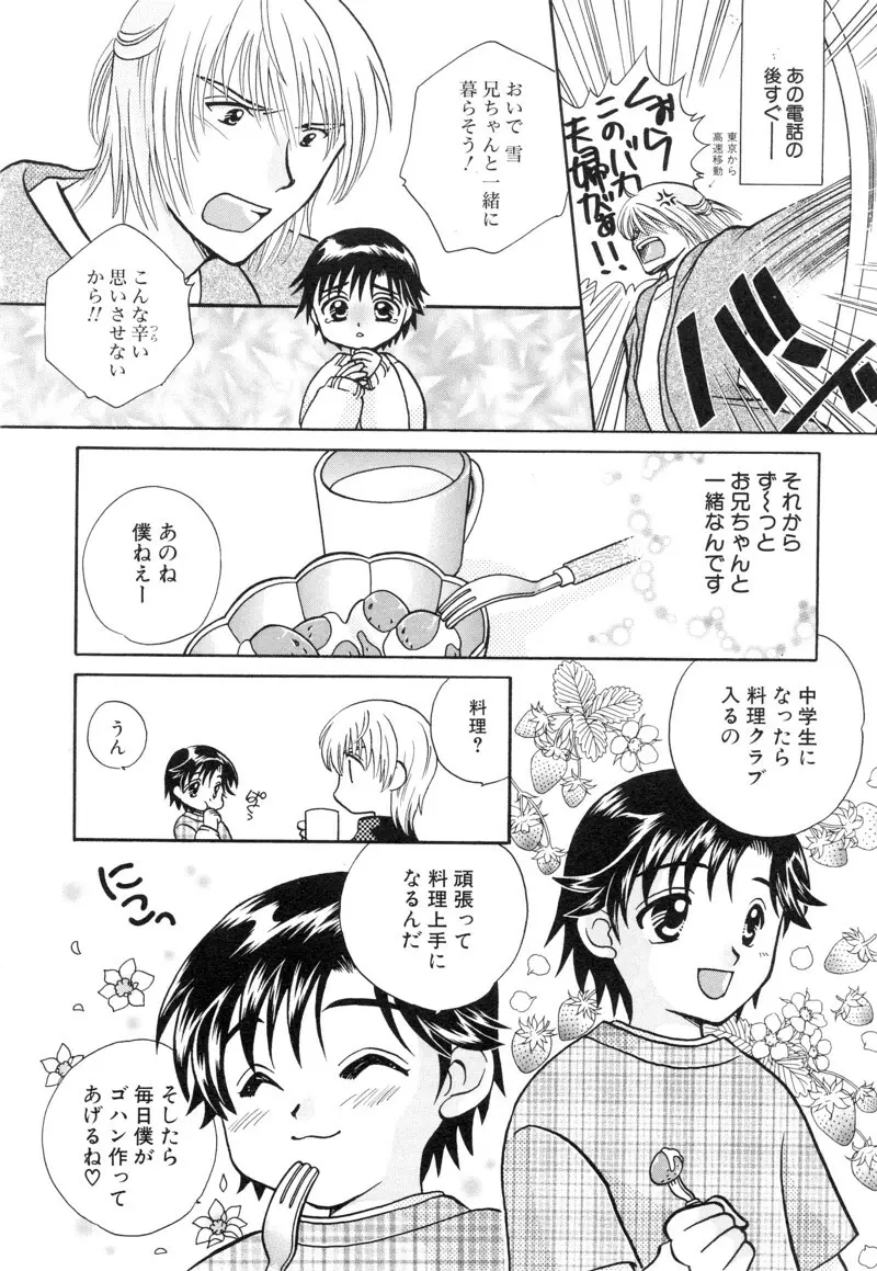 少年浪漫 1 〜秘めた恋〜 Page.92