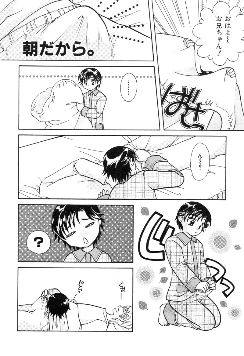 少年浪漫 1 〜秘めた恋〜 Page.96