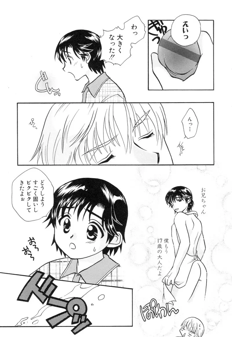 少年浪漫 1 〜秘めた恋〜 Page.97