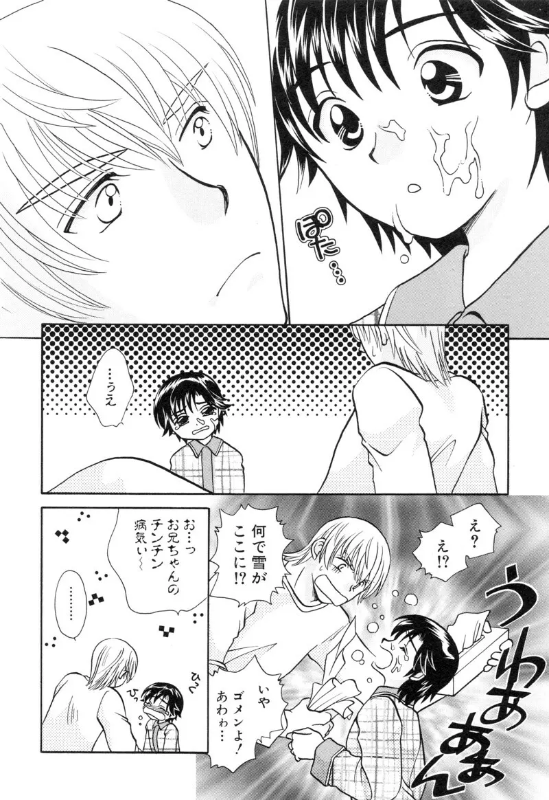 少年浪漫 1 〜秘めた恋〜 Page.98