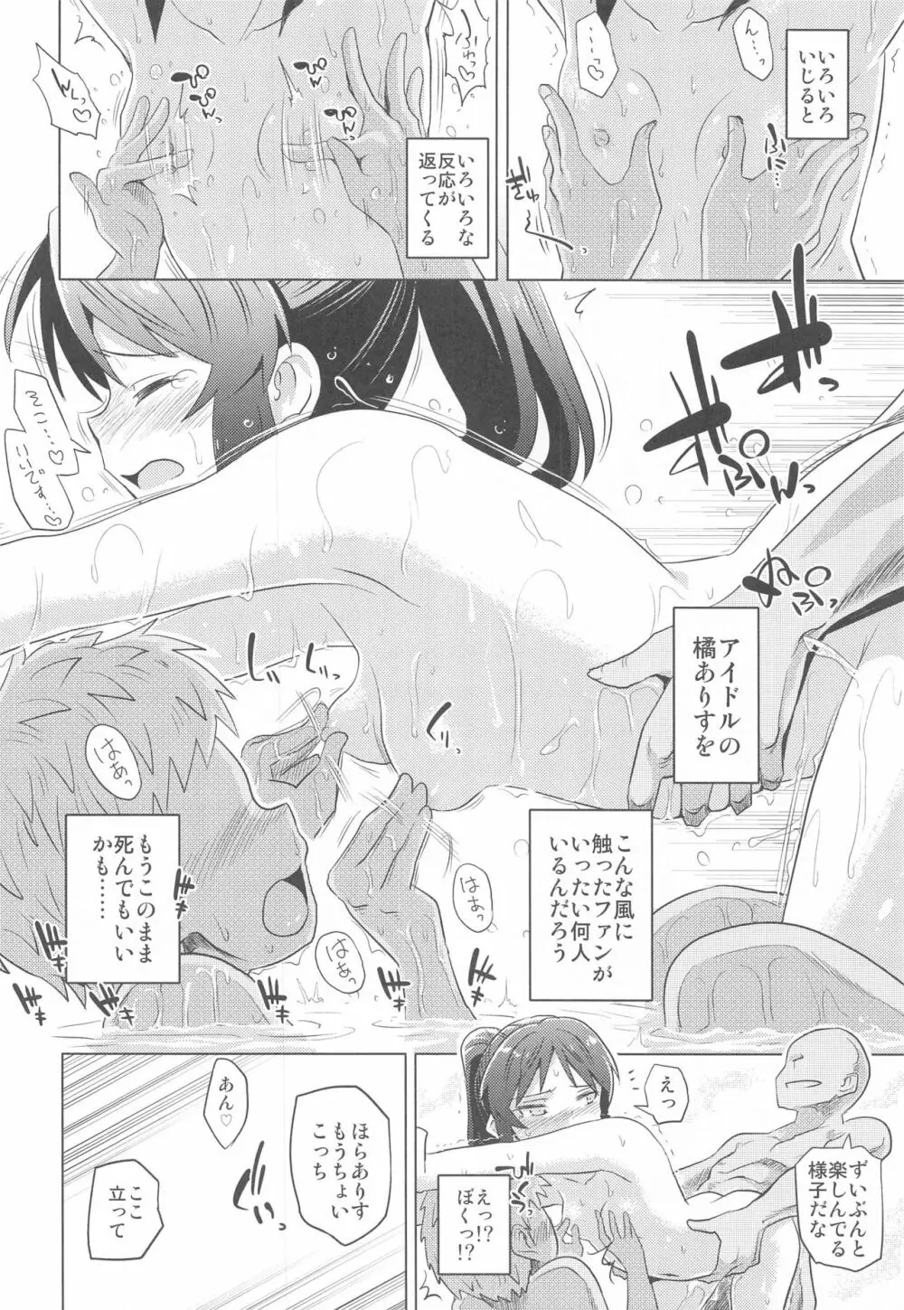 ありすとおふろ Page.21