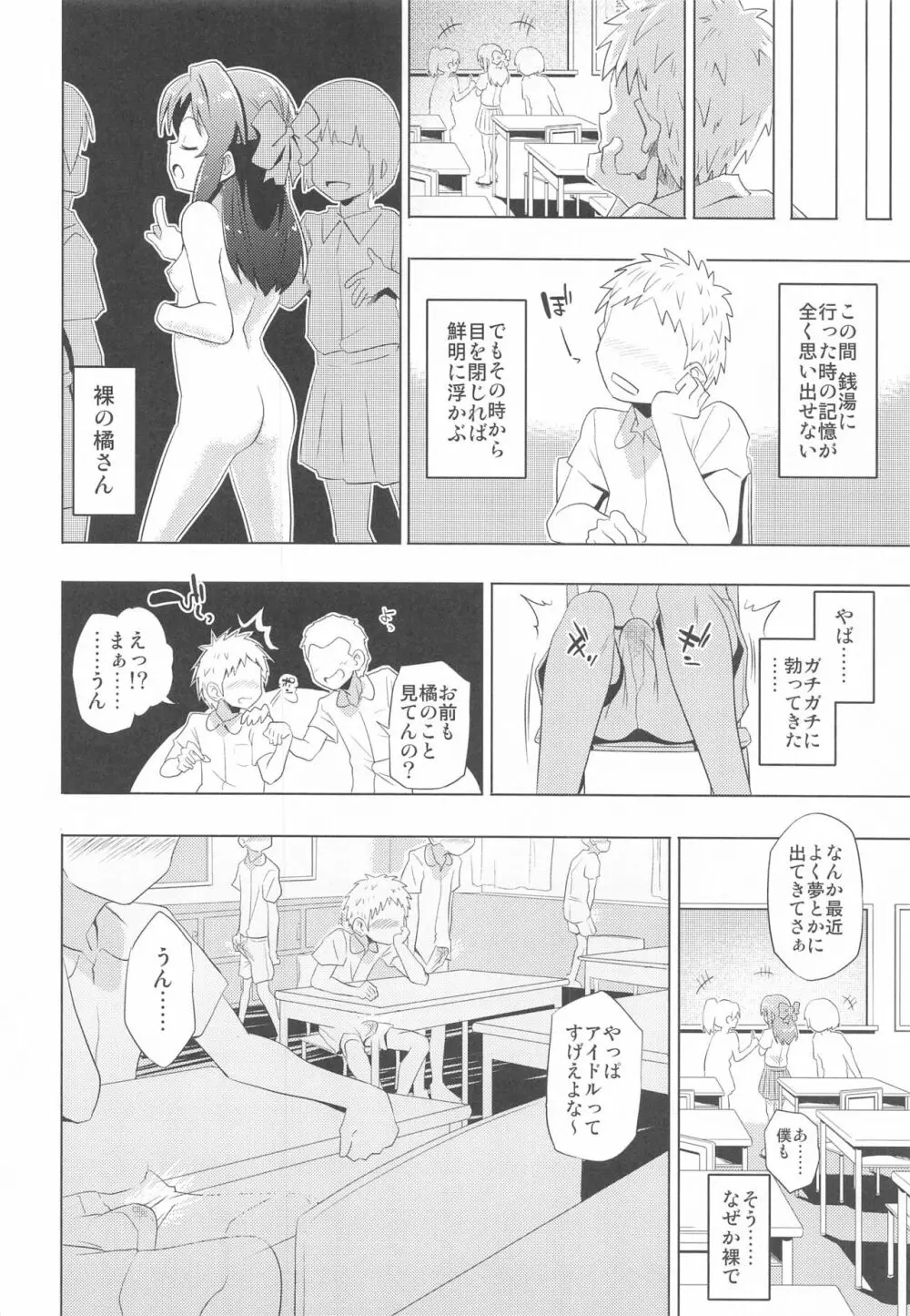 ありすとおふろ Page.27