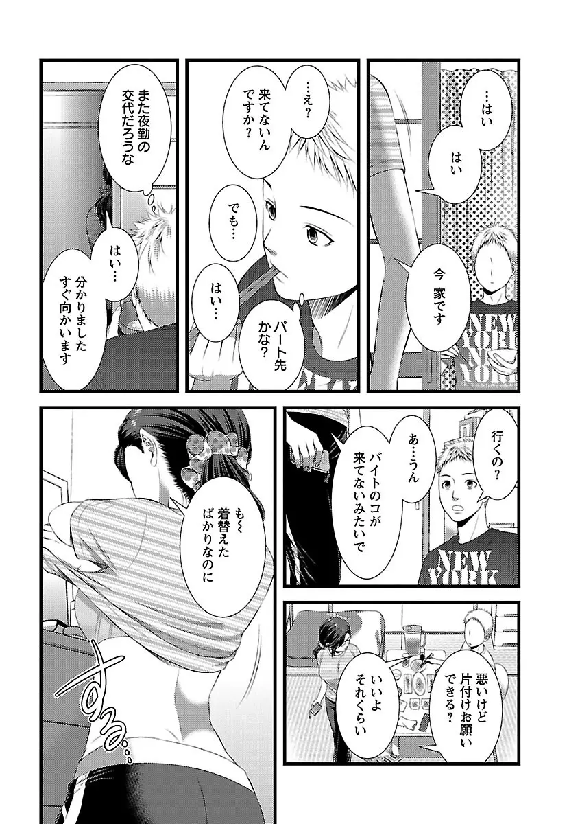 おれンちの母さん～俺のムスコが大変なことに！？～ ： 1 Page.12