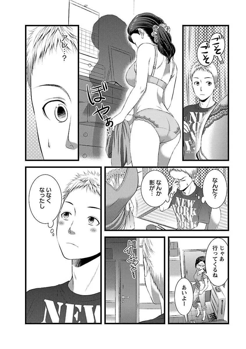 おれンちの母さん～俺のムスコが大変なことに！？～ ： 1 Page.13