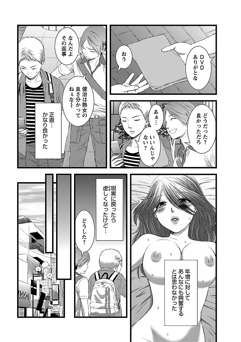 おれンちの母さん～俺のムスコが大変なことに！？～ ： 1 Page.24